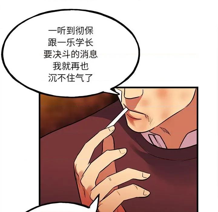 彻保：Villain 彻保：Villain第 143 话 第62页