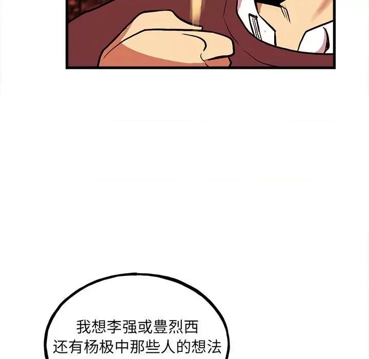 彻保：Villain 彻保：Villain第 143 话 第64页