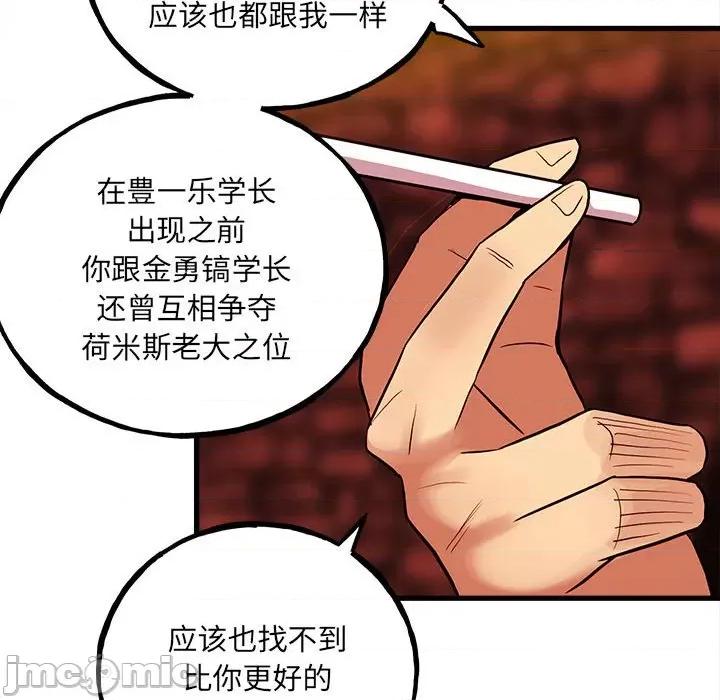 彻保：Villain 彻保：Villain第 143 话 第65页