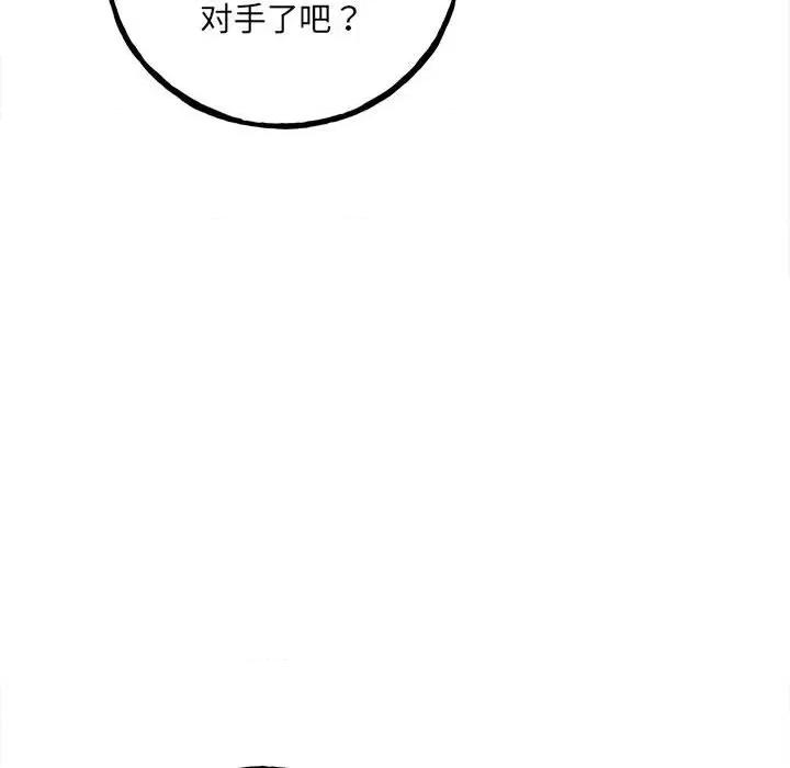 彻保：Villain 彻保：Villain第 143 话 第66页