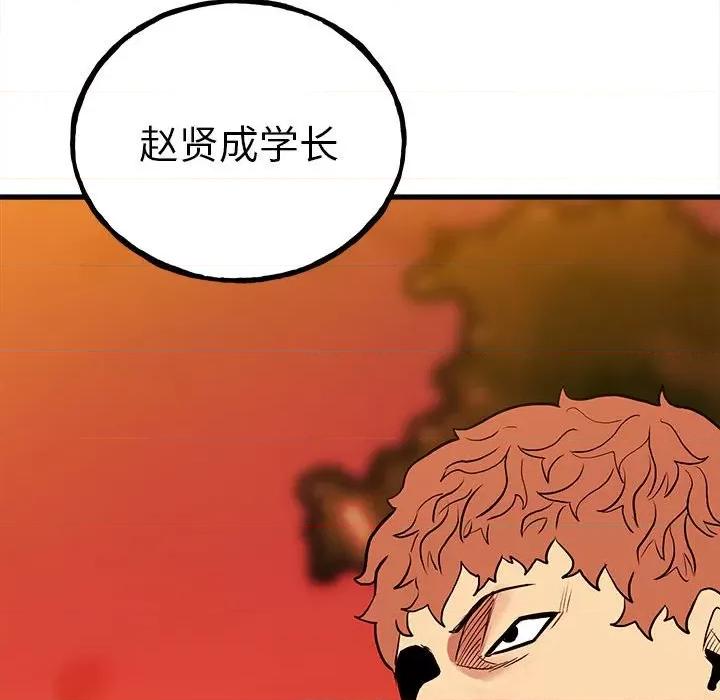 彻保：Villain 彻保：Villain第 143 话 第67页