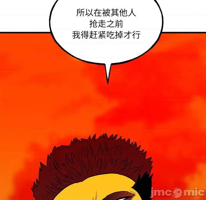 彻保：Villain 彻保：Villain第 143 话 第70页