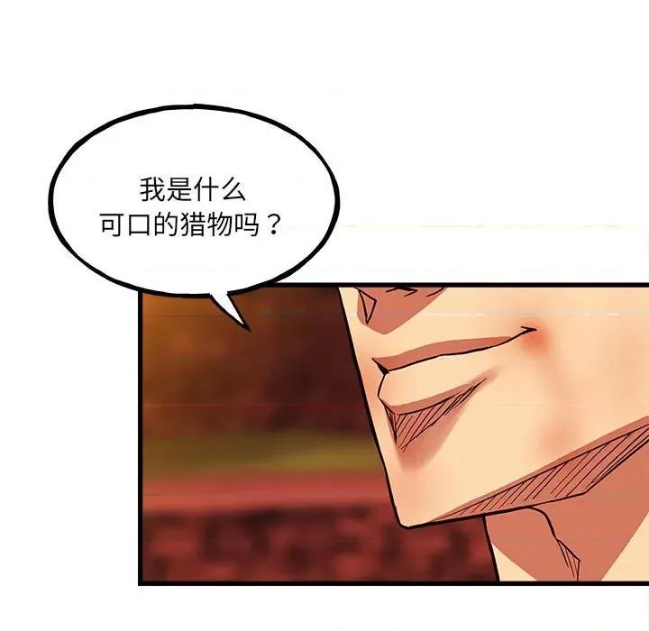 彻保：Villain 彻保：Villain第 143 话 第73页
