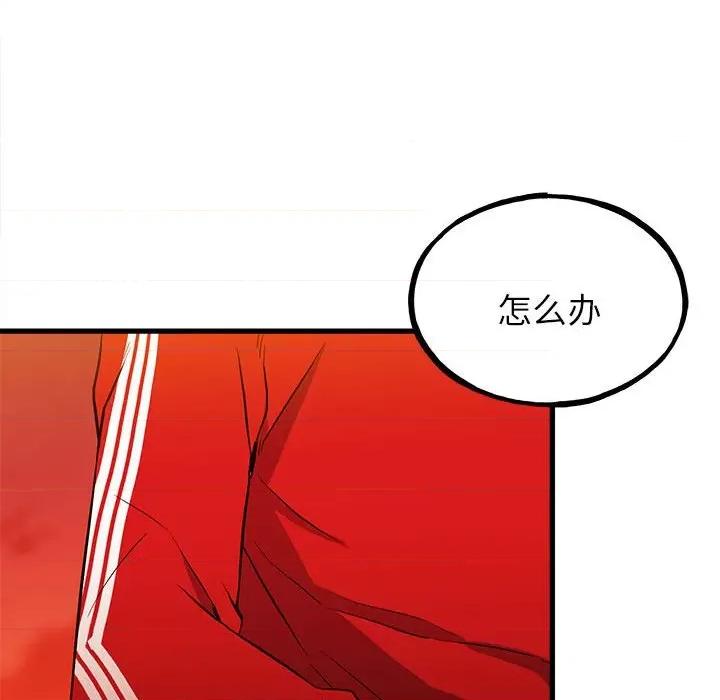 彻保：Villain 彻保：Villain第 143 话 第77页