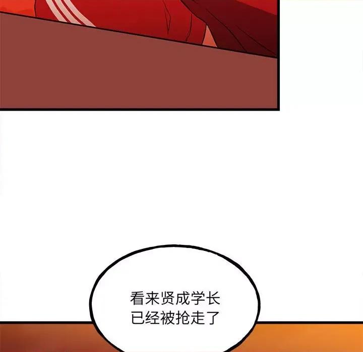 彻保：Villain 彻保：Villain第 143 话 第78页
