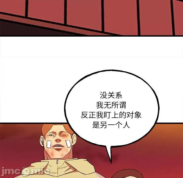 彻保：Villain 彻保：Villain第 143 话 第80页