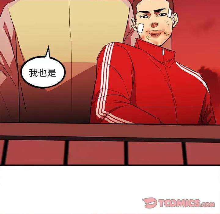 彻保：Villain 彻保：Villain第 143 话 第81页