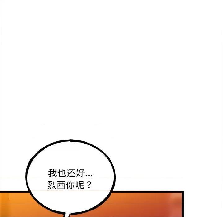 彻保：Villain 彻保：Villain第 143 话 第82页