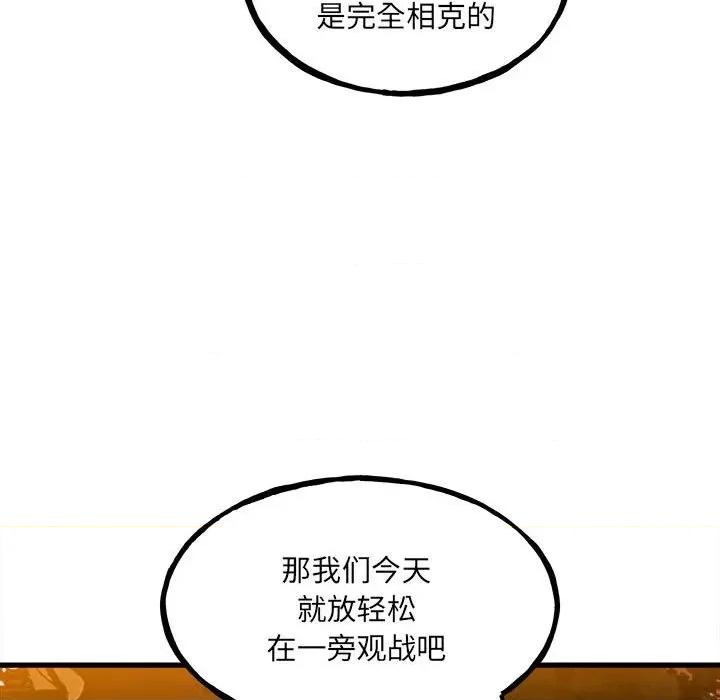 彻保：Villain 彻保：Villain第 143 话 第84页