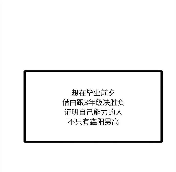 彻保：Villain 彻保：Villain第 143 话 第96页