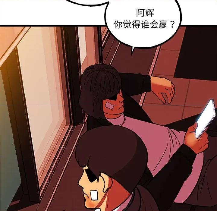 彻保：Villain 彻保：Villain第 143 话 第101页