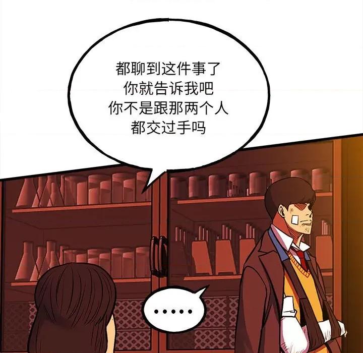 彻保：Villain 彻保：Villain第 143 话 第103页