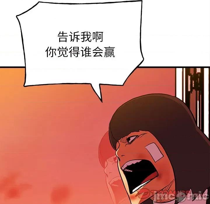 彻保：Villain 彻保：Villain第 143 话 第105页
