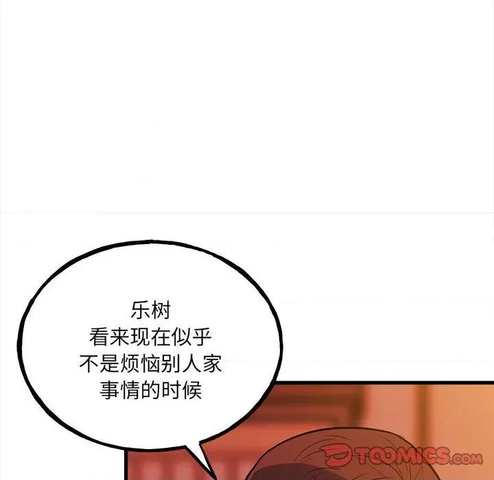 彻保：Villain 彻保：Villain第 143 话 第111页