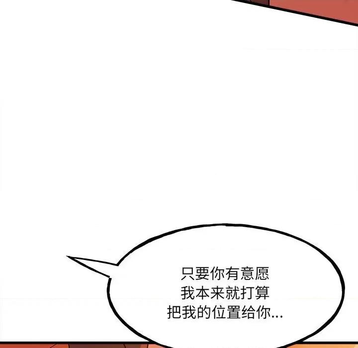 彻保：Villain 彻保：Villain第 143 话 第118页