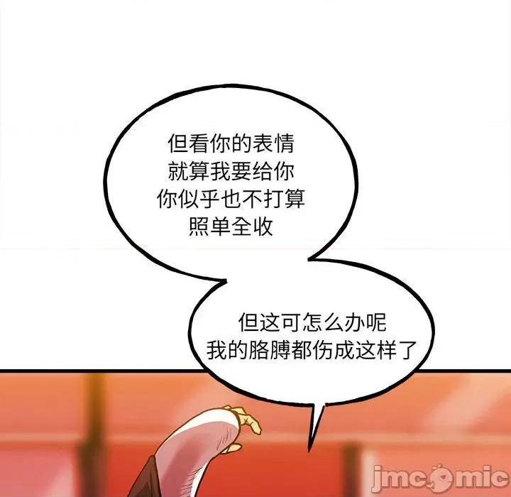彻保：Villain 彻保：Villain第 143 话 第120页