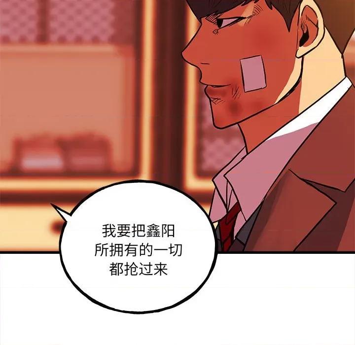 彻保：Villain 彻保：Villain第 143 话 第127页