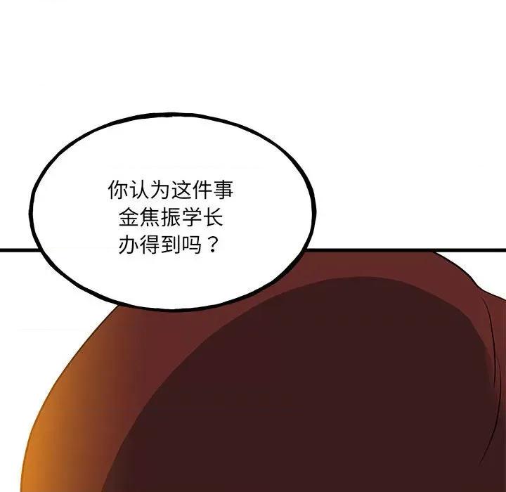 彻保：Villain 彻保：Villain第 143 话 第131页