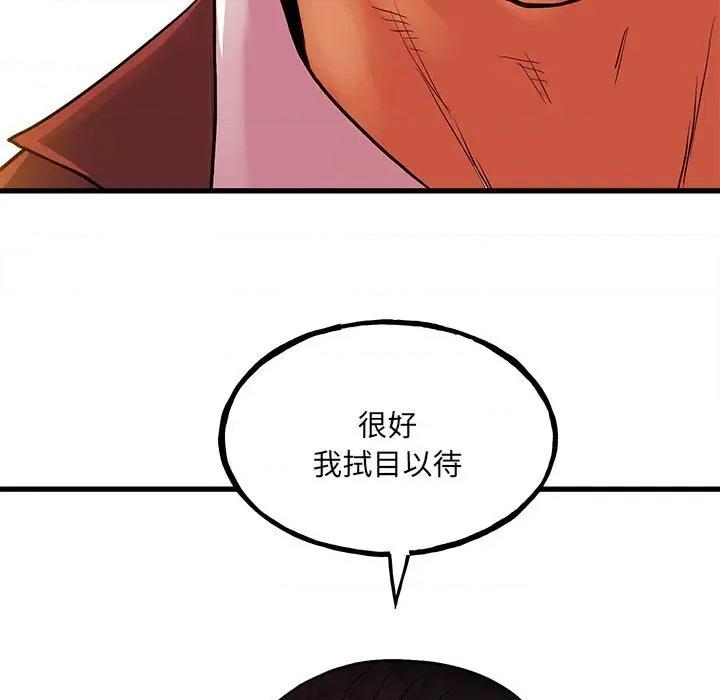 彻保：Villain 彻保：Villain第 143 话 第133页