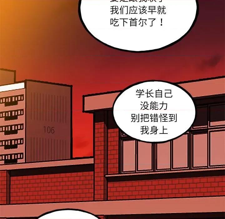 彻保：Villain 彻保：Villain第 143 话 第136页