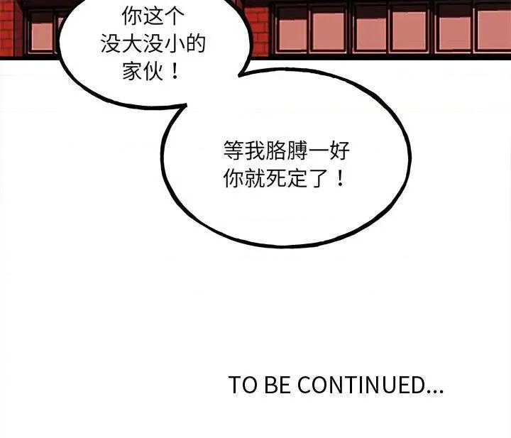 彻保：Villain 彻保：Villain第 143 话 第137页