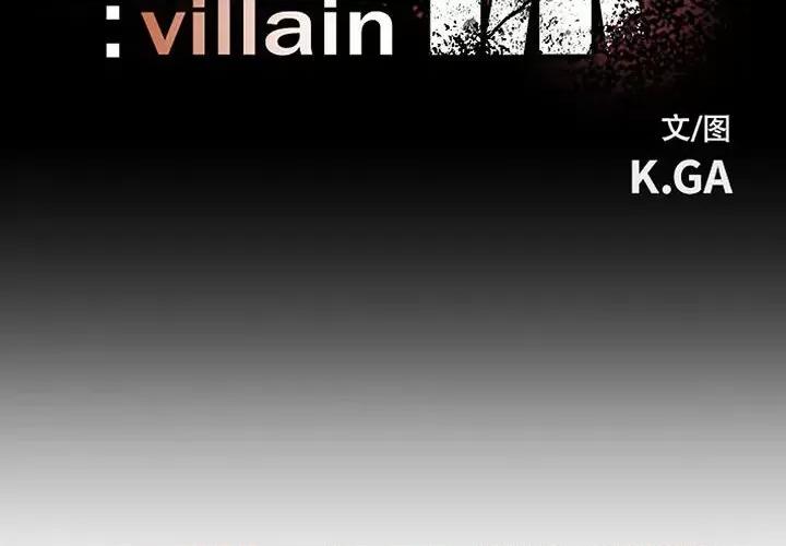 彻保：Villain 彻保：Villain第 144 话 第2页
