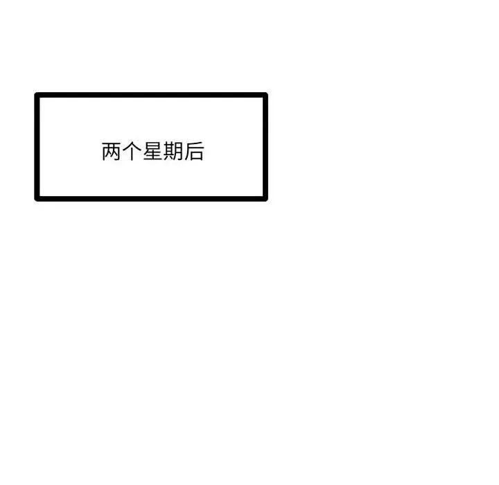 彻保：Villain 彻保：Villain第 144 话 第6页