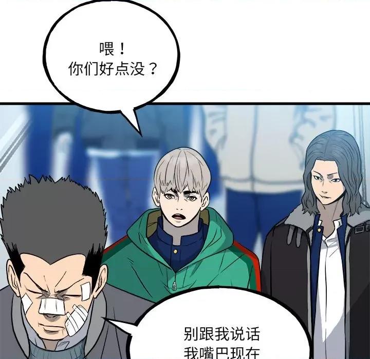 彻保：Villain 彻保：Villain第 144 话 第11页