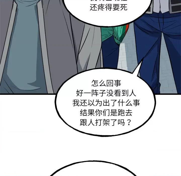 彻保：Villain 彻保：Villain第 144 话 第12页