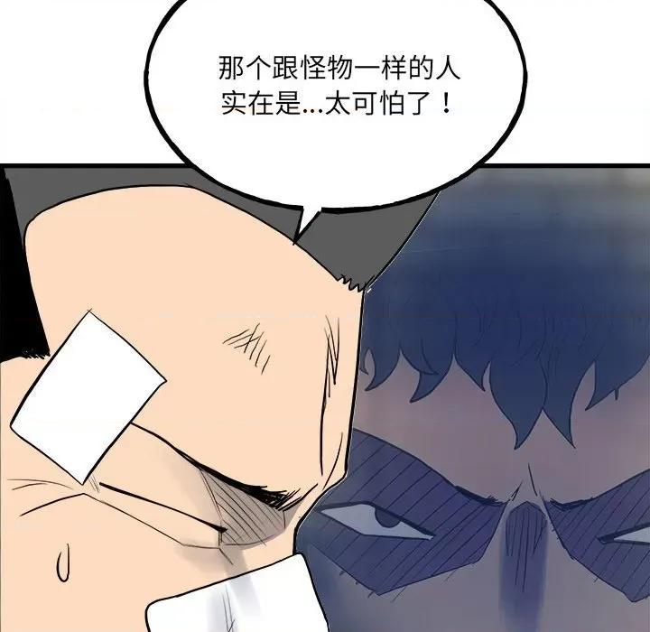 彻保：Villain 彻保：Villain第 144 话 第13页