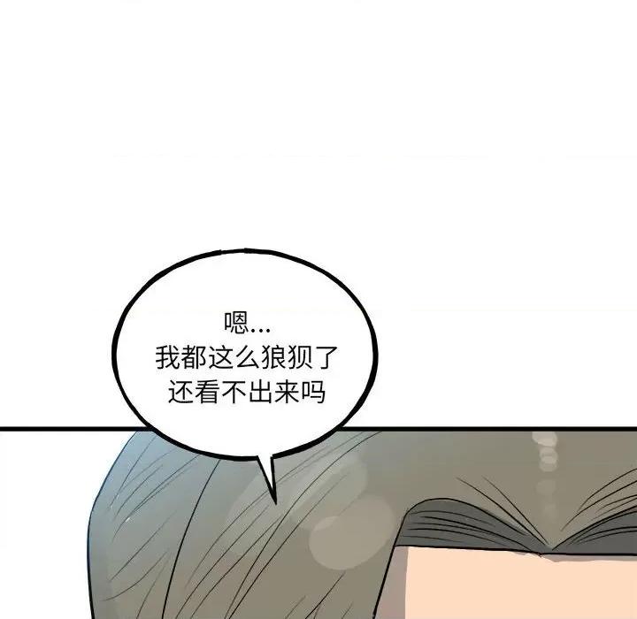彻保：Villain 彻保：Villain第 144 话 第17页