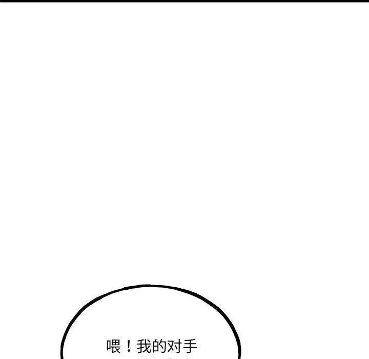 彻保：Villain 彻保：Villain第 144 话 第19页