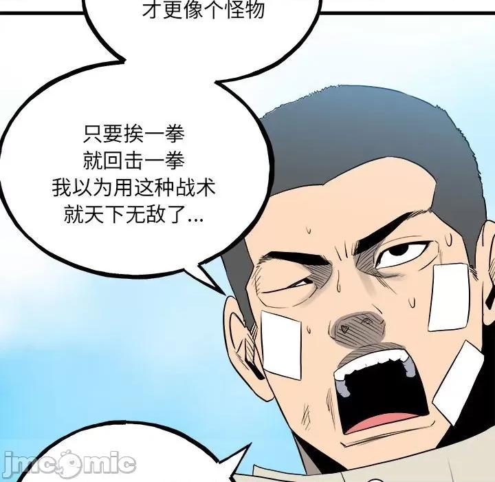 彻保：Villain 彻保：Villain第 144 话 第20页