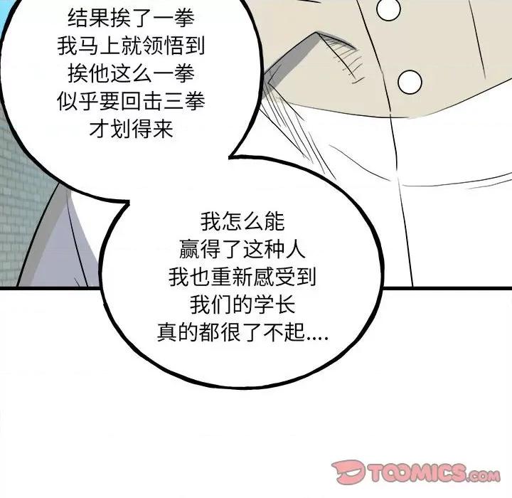 彻保：Villain 彻保：Villain第 144 话 第21页