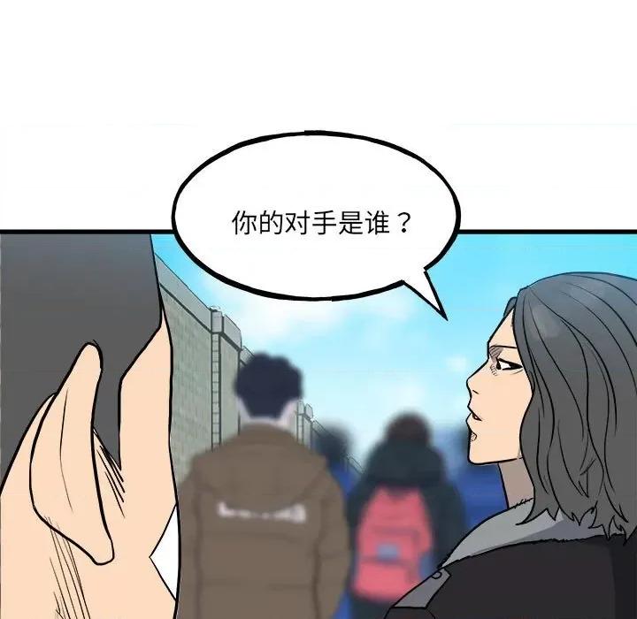 彻保：Villain 彻保：Villain第 144 话 第22页