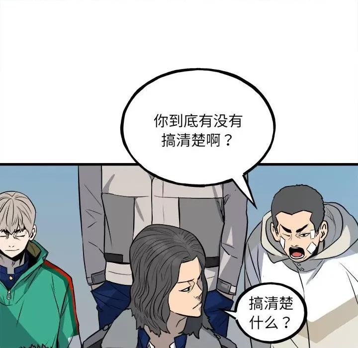 彻保：Villain 彻保：Villain第 144 话 第32页