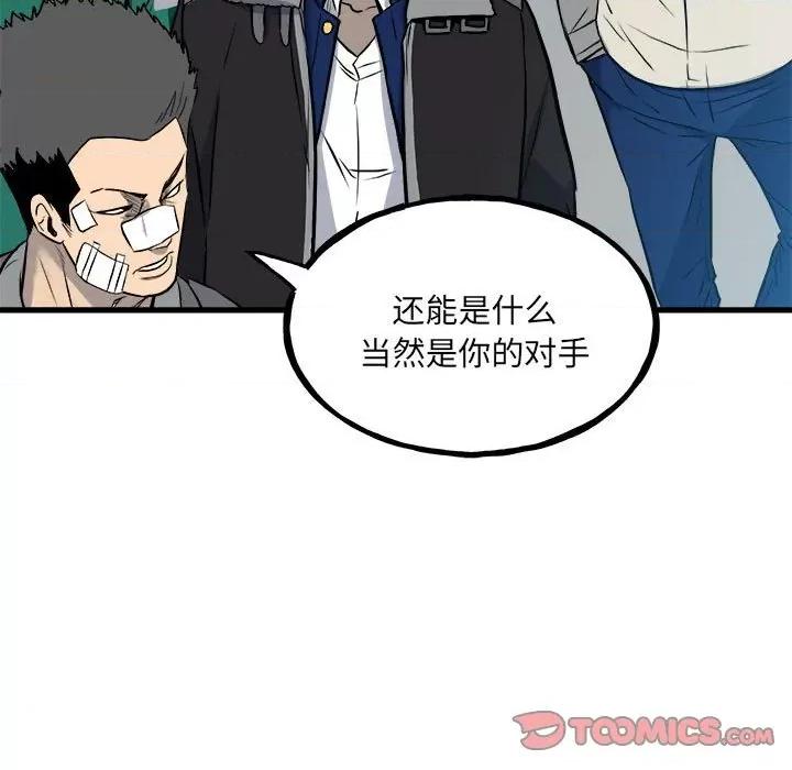 彻保：Villain 彻保：Villain第 144 话 第33页