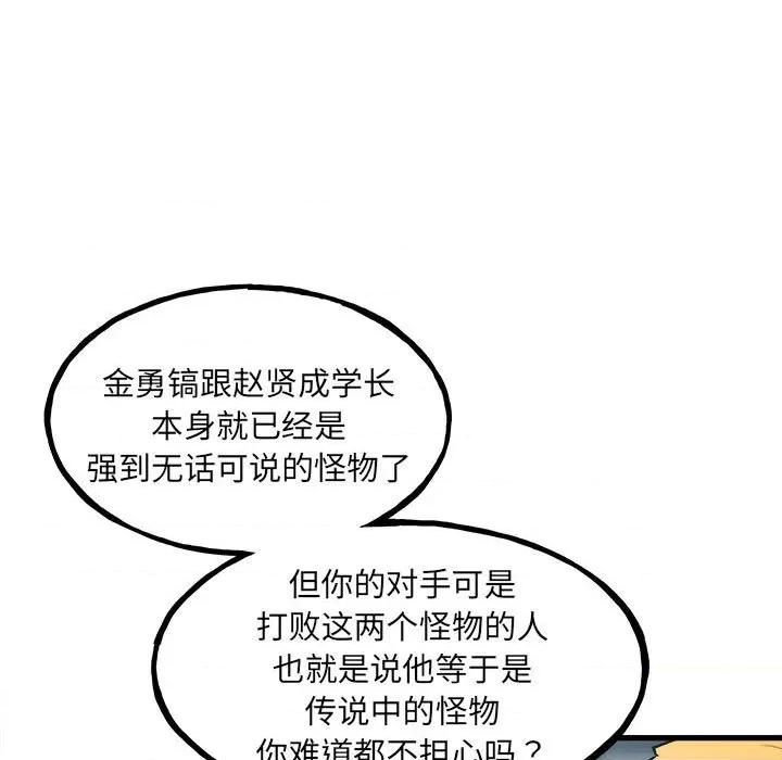 彻保：Villain 彻保：Villain第 144 话 第34页