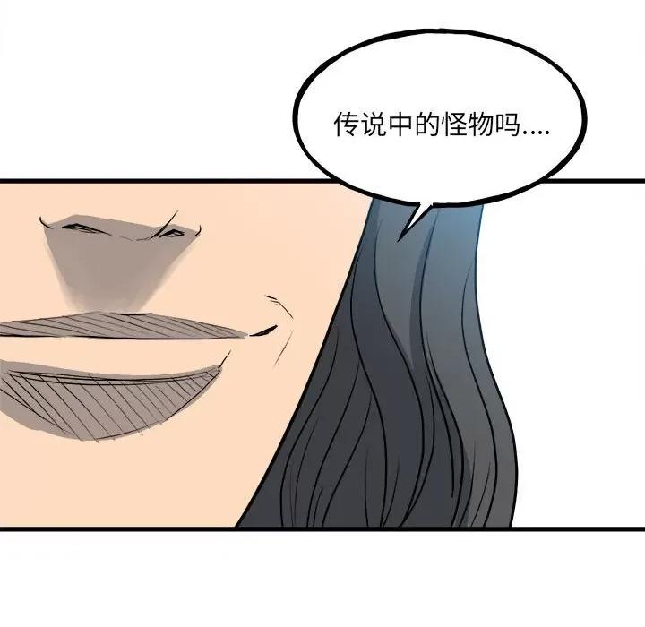 彻保：Villain 彻保：Villain第 144 话 第36页
