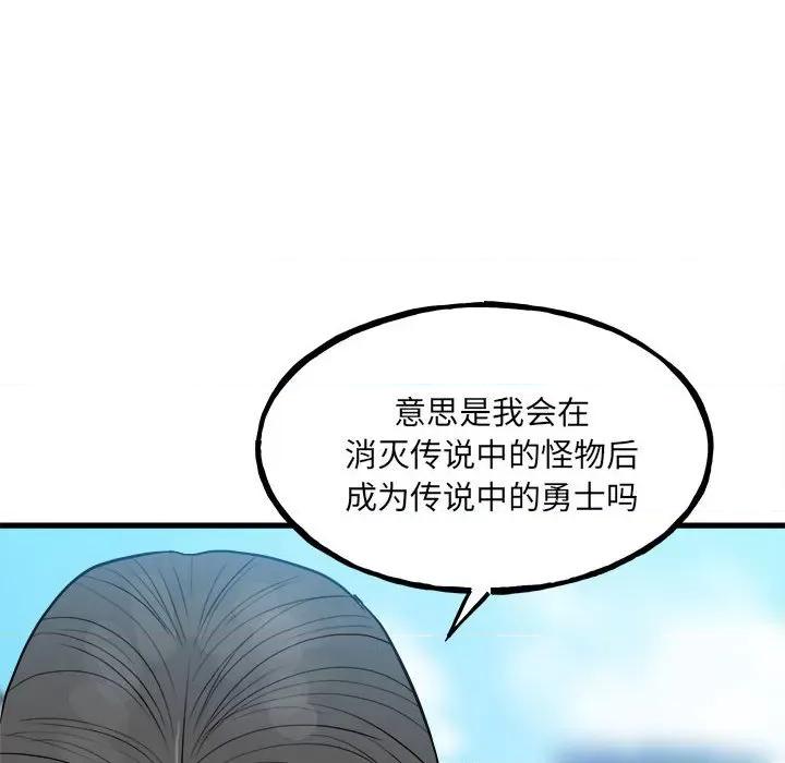 彻保：Villain 彻保：Villain第 144 话 第37页