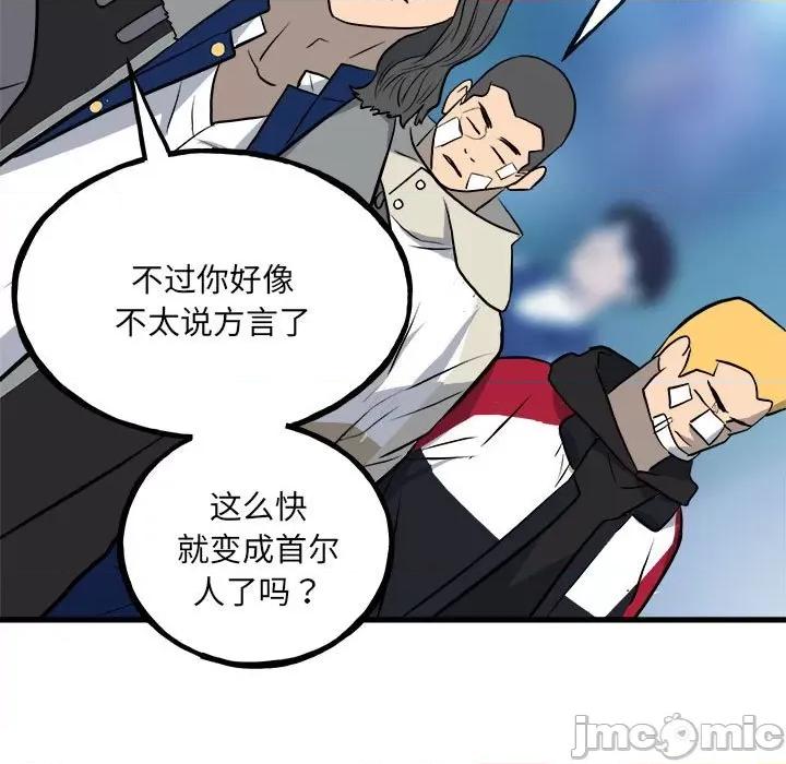 彻保：Villain 彻保：Villain第 144 话 第40页