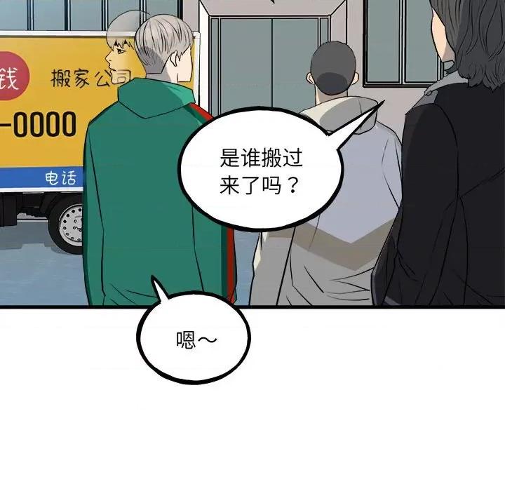 彻保：Villain 彻保：Villain第 144 话 第49页
