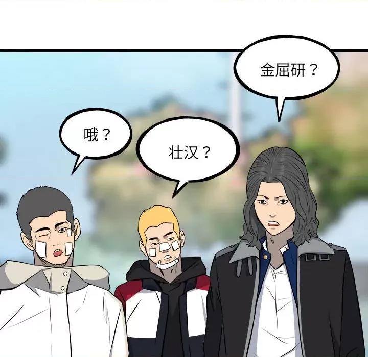 彻保：Villain 彻保：Villain第 144 话 第52页