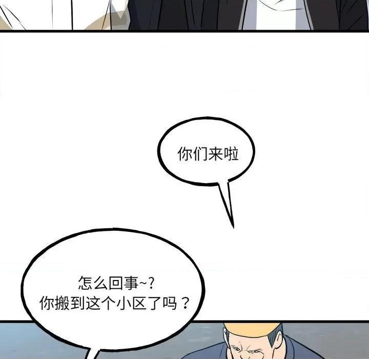彻保：Villain 彻保：Villain第 144 话 第53页