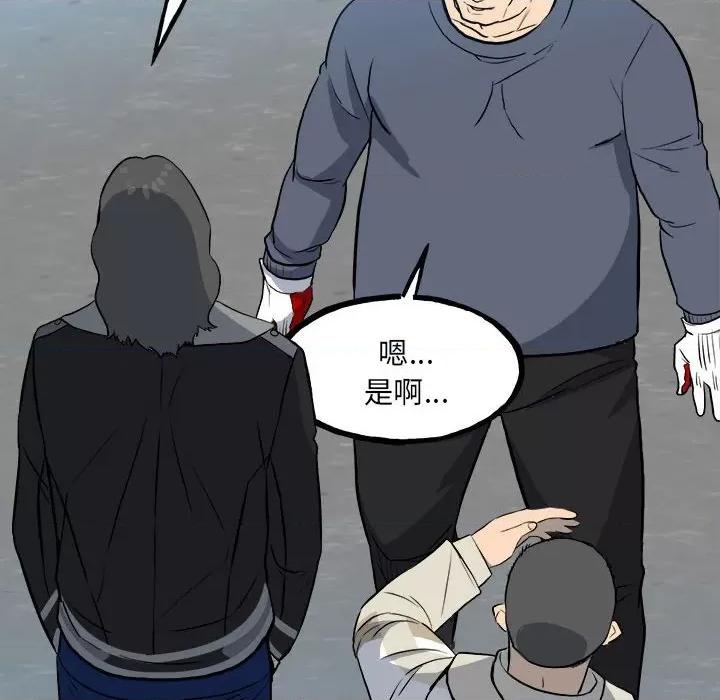 彻保：Villain 彻保：Villain第 144 话 第54页