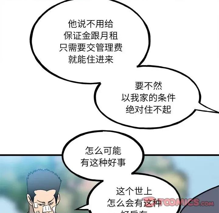 彻保：Villain 彻保：Villain第 144 话 第57页