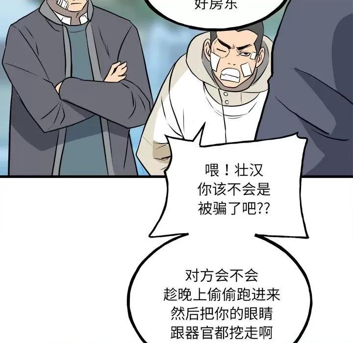 彻保：Villain 彻保：Villain第 144 话 第58页