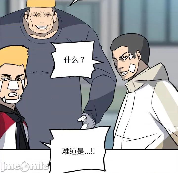 彻保：Villain 彻保：Villain第 144 话 第60页