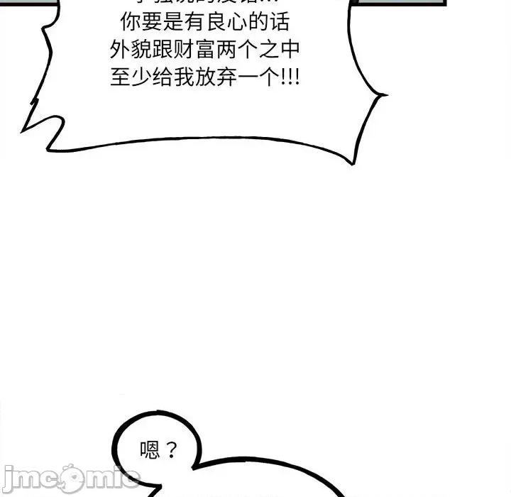 彻保：Villain 彻保：Villain第 144 话 第65页