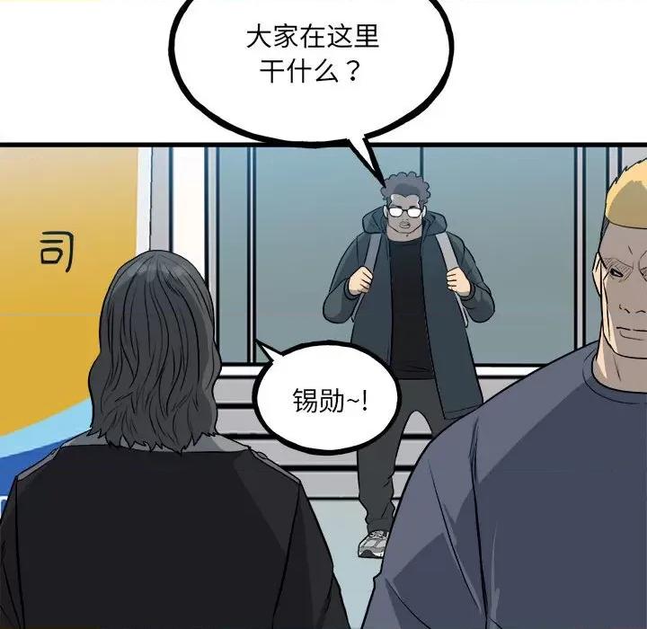 彻保：Villain 彻保：Villain第 144 话 第66页